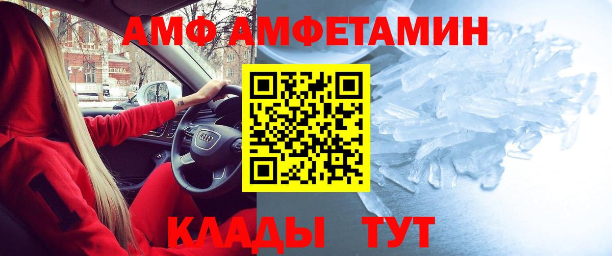 АМФ Розовый  Вход с VPN  Ливны 