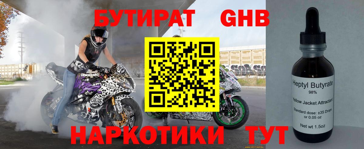 БУТИРАТ 99% Ливны