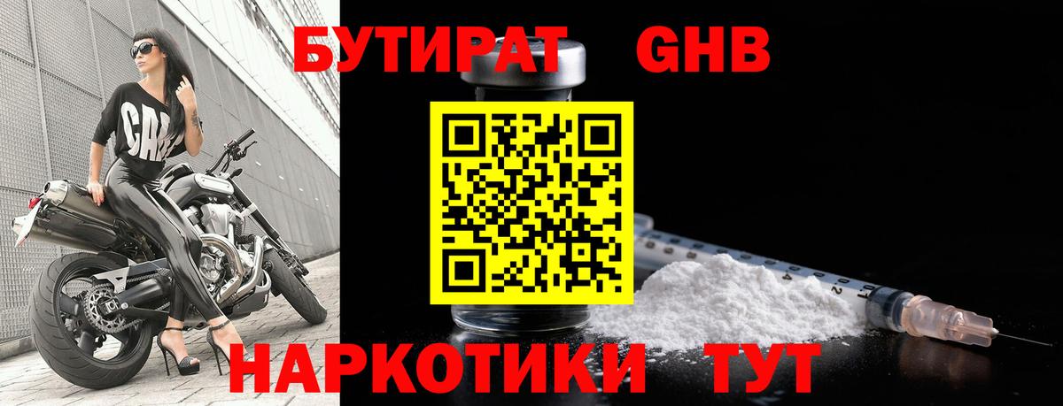 Ливны  Бутират GHB  Вход с VPN 
