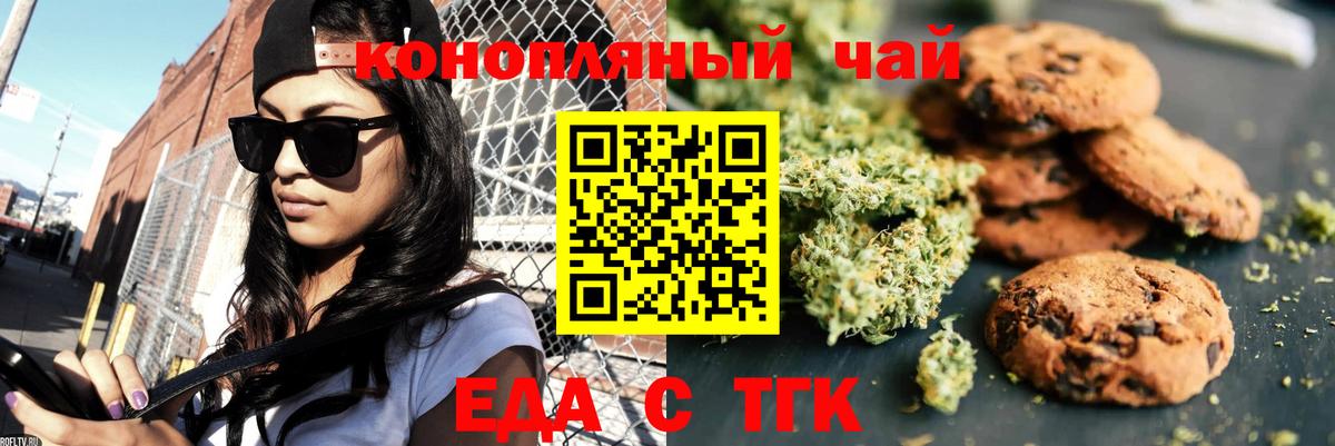Ливны  Печенье с ТГК конопля  Вход с VPN 