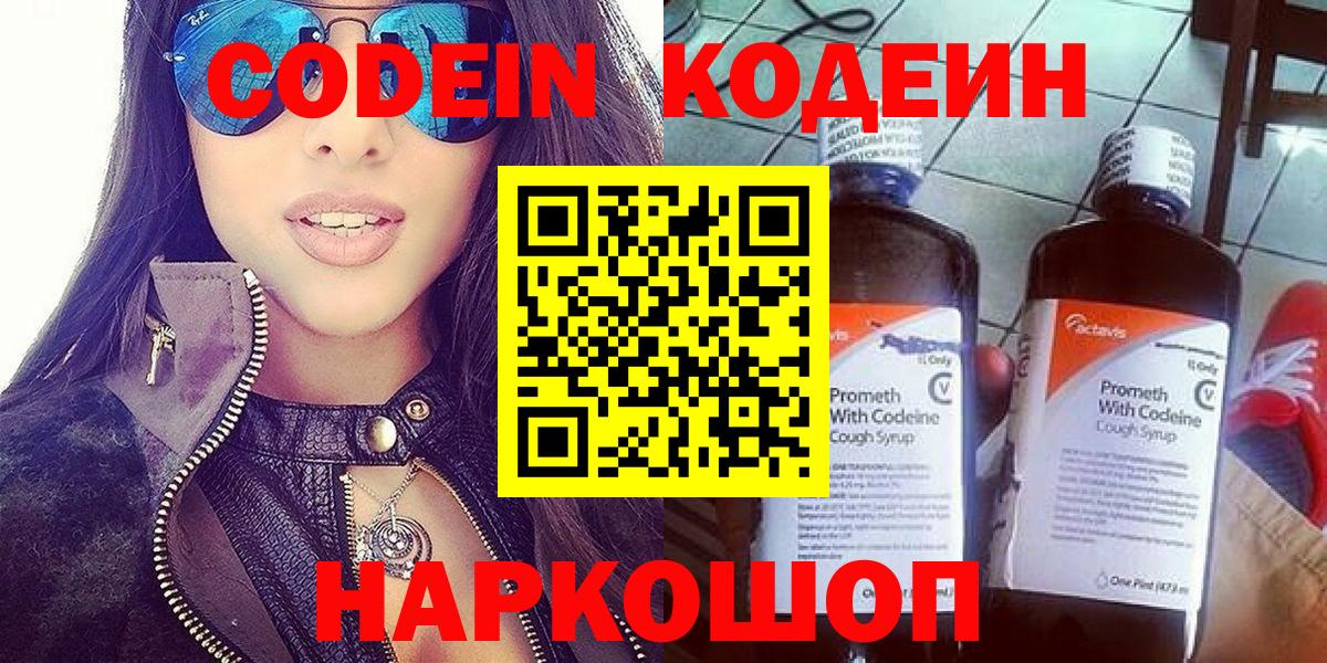 Кодеиновый сироп Lean Purple Drank Ливны