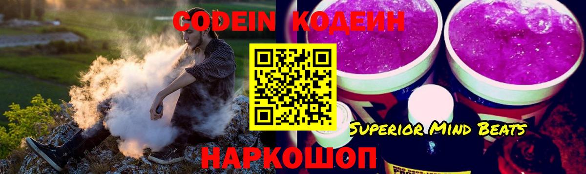 Кодеиновый сироп Lean Purple Drank  Codein напиток Lean (лин)  Вход с VPN  Ливны 