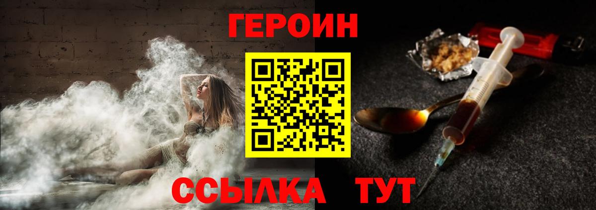 ГЕРОИН герыч Ливны