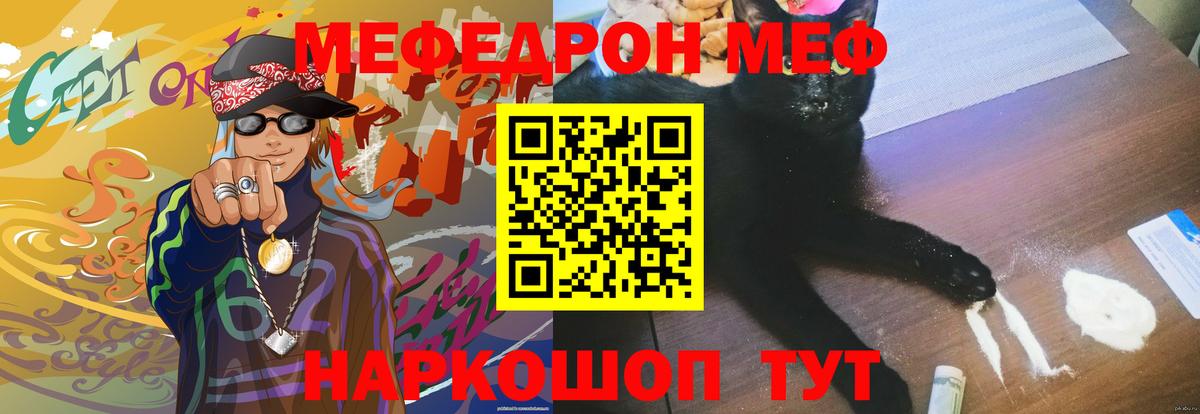 МЯУ-МЯУ VHQ  МЯУ-МЯУ мука  Вход с VPN  Мефедрон  МЯУ-МЯУ  Ливны 