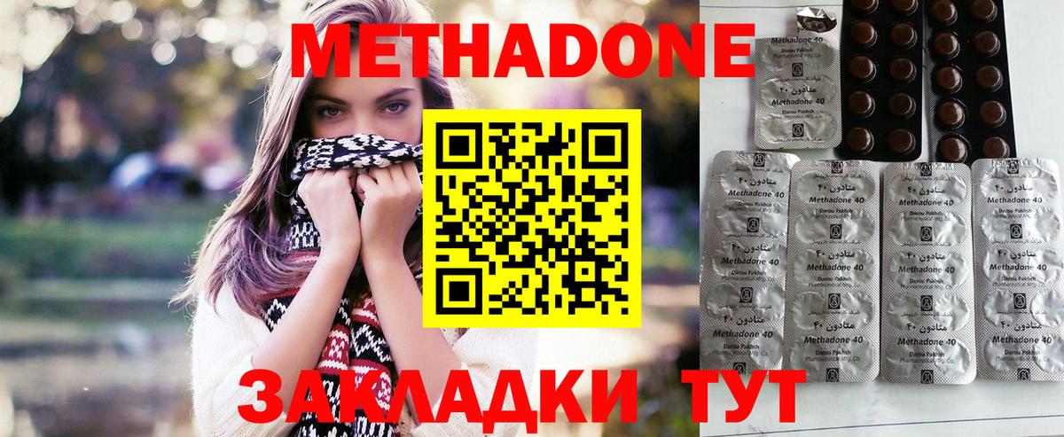 МЕТАДОН methadone Ливны