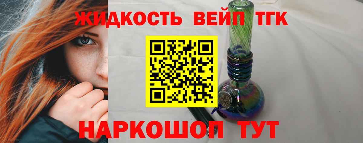 ТГК вейп Ливны